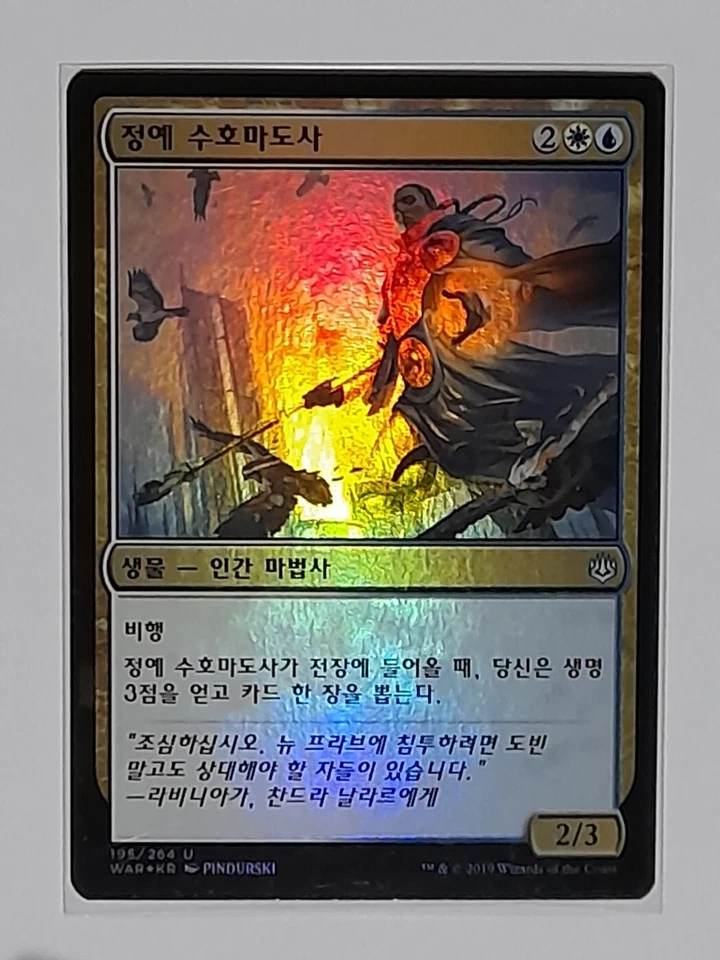 (Foil) [NM] MTG Korean, War Of The Spark, 1 x Elite Guardmage - Image 1 of 1