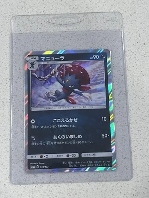 Weavile Holo 074/173 SM12a GX Tag Team All Stars Japanese Pokemon NM - Image 1 of 2