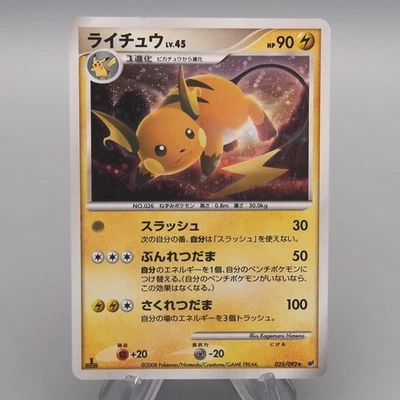 Pokemon Card Raichu Lv.45 025/092 1st Edition Holo 2008 NM-EX Japanese s983 - Image 1 of 3