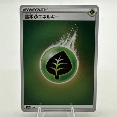 Grass Energy (Mirror Holofoil) GRA Sp2: Vmax Special Set Holo (Japanese) - Image 1 of 2