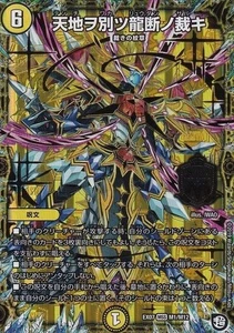 Duel Masters Heaven and Earth Dragon Break's Judgment DMEX07 M1/M12 Japanese - Picture 1 of 1