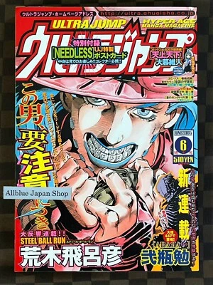 Ultra Jump June 2005 Steel Ball Run Jojo SBR JoJo's Bizarre Adventure - Image 1 of 4