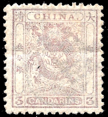 1888 China Sc#14 MH OG VF 🔥CHAN:Clean Cut perf 🔥 - Image 1 of 2