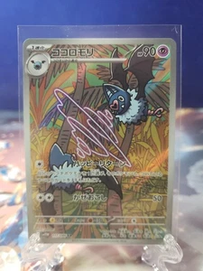 Pokemon TCG Swoobat AR 117/086 SV11W White Flare Japanese - Picture 1 of 2