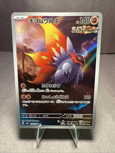 Slither Wing 074/066 Sv4k: Ancient Roar Holo (Japanese) - Picture 1 of 2