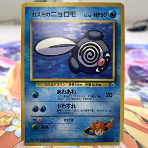 Misty's Poliwag 060 Gym Challenge Japanese Pokemon Card ~ MP - Bild 1 von 1