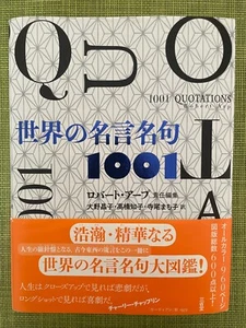 1001 QUOTATIONS By Robert Arp Japanese 世界の名言名句 1001 From Japan - Picture 1 of 2
