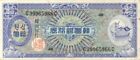 South Korea P-13 - Foreign Paper Money - Paper Money - Foreign