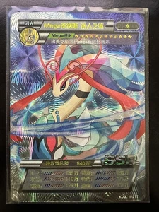 Mega Milotic SSR - Enchanting Palace 2022 Holo Chinese Pokemon - Picture 1 of 2
