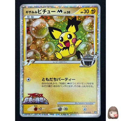 [NM] Spiky Eared Pichu Pokemon Japanese 010/022 Holo Arceus Movie PROMO SA65 - Image 1 of 4