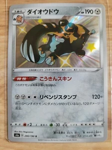 Copperajah 290/190 - Pokémon Espada y Escudo Japonés - S4a Shiny Star V - Imagen 1 de 2