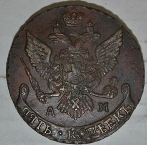 Russian Empire 5 Kopeks 1794 AМ {{{C 113 - Picture 1 of 2