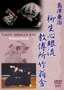 Yagyu Shingan Ryu DVD Vol 1 with Kenji Shimazu - Picture 1 of 1