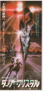 Talón de boleto de película japonesa The Dark Crystal 1982 de Jim Henson - Imagen 1 de 1