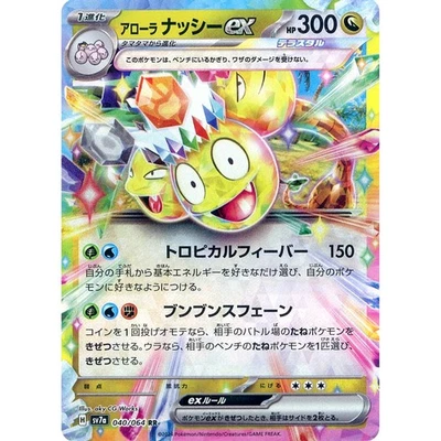 Pokemon Alolan Exeggutor ex Holo RR 040/064 SV7a Paradise Dragona Japanese Ca... - Image 1 of 4