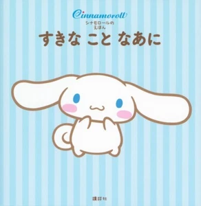 4065348005 Picture Book Sanrio character Cinnamoroll Cinnamon illustration Cute - Picture 1 of 6
