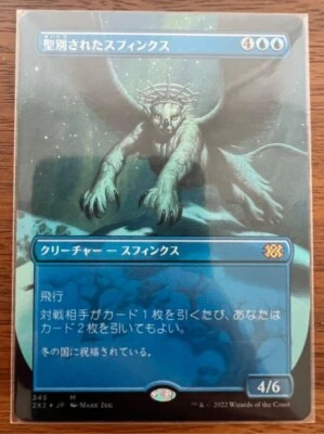 MTG Jpver Borderless Consecrated Sphinx Japanese [2X2-BF] - Image 1 of 3