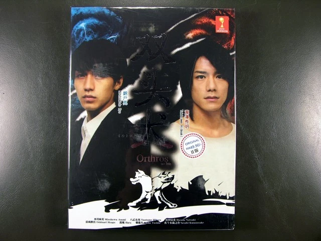 Japanese Drama Orthros No Inu DVD English Subtitle - Image 1 of 1