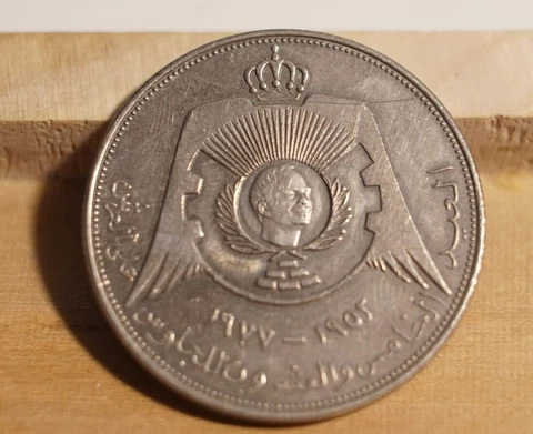 1977 Jordan 1/4 Quarter Dinar Hussein Silver Jubilee (INV J) Cover