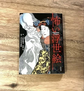 Scary UkiyoE Japanese Woodblock Print 1500Yen Vintage Art Collectible - Picture 1 of 2