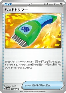 Pokemon Card sv5M 061/071 Hand Trimmer Cyber Judge - Picture 1 of 2