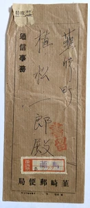 Nirasaki, JP--Dairen, Kwantung Leased Territory/Off., Reg., Bus. Post/30er/40er Jahre - Bild 1 von 3