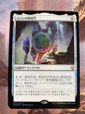 FOIL JAPANESE NM Thran Temporal Gateway X1 MTG Magic the Gathering Dominaria DOM - Image 1 of 3