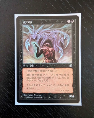 WALL OF SOULS Japanese Uncommon Stronghold Near Mint Magic: The Gathering Card - Image 1 of 2