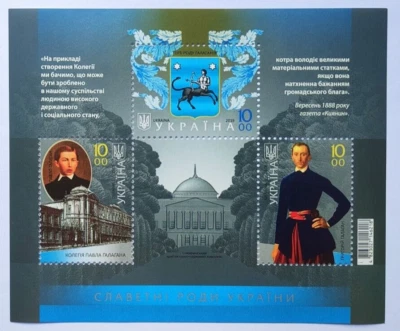 Sellos Ucrania Bloque de franqueo "Familias gloriosas de Ucrania" "Galagany" 🇺🇦 Foto 1 de 3