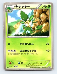 Simisage 005/053 BW1: White Collection Japanese Pokémon MP 1st Ed - Picture 1 of 2
