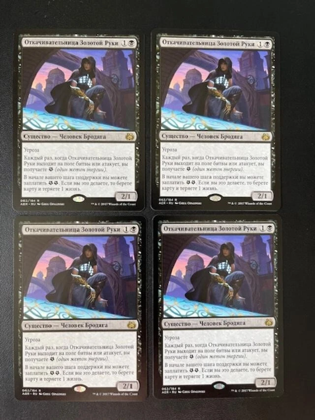 MTG- Glint-Sleeve Siphoner x4 - Aether Revolt (Russian) - Image 1 of 1