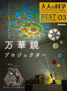 Gakken Otona no Kagaku Magazine Best Selection Kaleidoscope Projector Kit LED NE - Picture 1 of 2