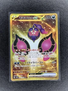 Pecharunt EX UR 092/064 Gold Night Wanderer SV6a Japanese Pokemon - Picture 1 of 2