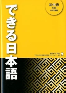 Dekiru Nihongo Japanese Beginner-intermediate Level /w 3 CDs from Japan - Picture 1 of 8