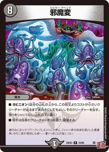 Duel Masters JammerAhead DM24EX3 23/80 japonés - Imagen 1 de 1