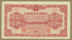 FEDERAL RESERVE BANK OF CHINA 1939 5 FEN (PICK#J47b) CH XF - Picture 1 of 2