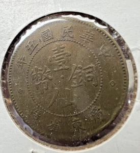 1916 China Kwangtung 1 Cent Brass - Picture 1 of 3