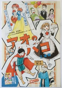 Ao no Hako 1 Page Clipping Shonen Jump 2022 No.36/37 Chinatsu Kano Hina Chono - Picture 1 of 1