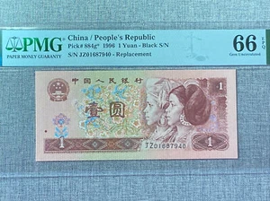 补号 1996 1yuan China PMG 66EPQ P-884g* Replacement S/N JZ01687940 Banknote。 - Picture 1 of 2