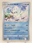 Galarian Darmanitan Reverse Holo 38/190 S4a Shiny Star V Japanese Pokemon Card