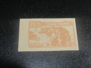 CHINA Liberation 1945 Yang's #EC284 20c Farmer Stamp MNH VF - Picture 1 of 1