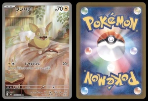 YAMPER 086/080 M2 INFERNO X POKEMON JAPANESE ART RARE NM - Picture 1 of 3