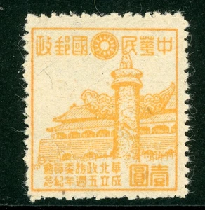 North China 1943 Japan Political Council $1 ORANGE (VARIETY) Sc #8N109 Mint J443 - Picture 1 of 6