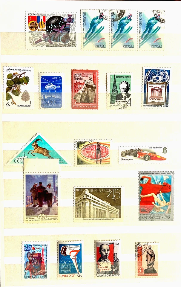 Russia Stamps Soviet Union CCCP Lot of 19 Stamps Cold War Era CTO-OG & used /167 - Image 1 of 1