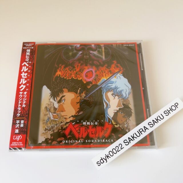 Berserk TV Anime Original Soundtrack VAP CD 1997 Japan IMPORT for sale  online