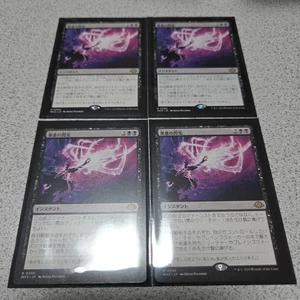Magic The Gathering MH3 Flash of Malice Japanese Set of 4 Used - Picture 1 of 1
