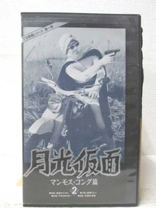 Moonlight Mask Mammoth Kong VHS Vol 2, Used, Japan Import 11o - Foto 1 di 1