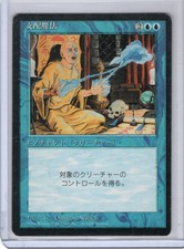 Control Magic mtg Japanese Blue Enchantment FBB Rare 4th Edition