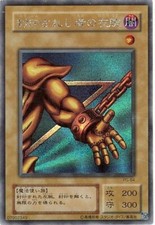 PG-64 - Yugioh - Japanese - Left Arm of the Forbidden One - Secret
