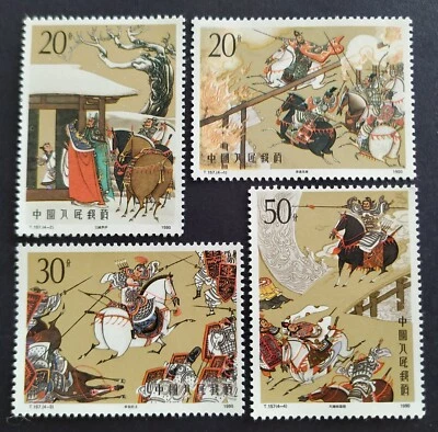 China 1990 T157 Romance of 3 Kingdoms 4v Stamps (2nd Series) 中国新票 --- 三国演义第2组 - Image 1 of 2